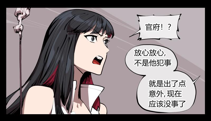 Records Of The Mystic Gardens Ch.33 p11