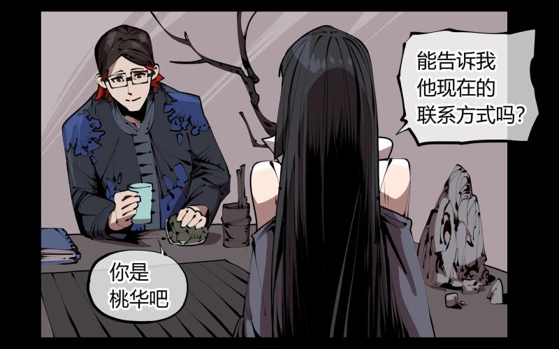 Records Of The Mystic Gardens Ch.33 p12