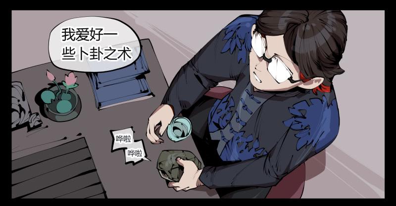 Records Of The Mystic Gardens Ch.33 p14