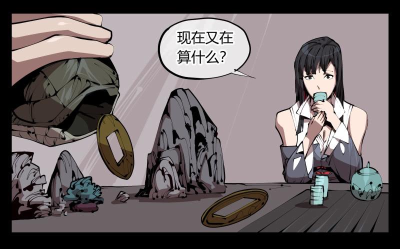 Records Of The Mystic Gardens Ch.33 p15