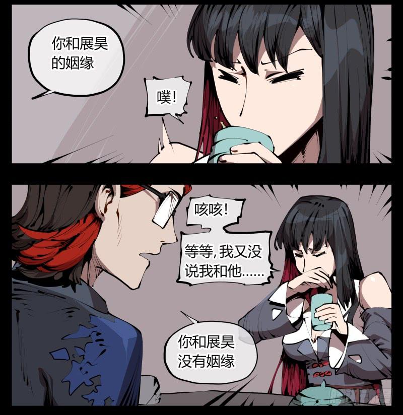 Records Of The Mystic Gardens Ch.33 p16