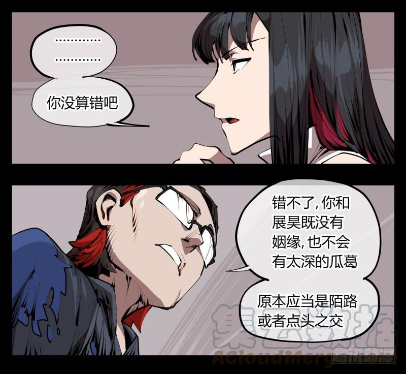 Records Of The Mystic Gardens Ch.33 p17