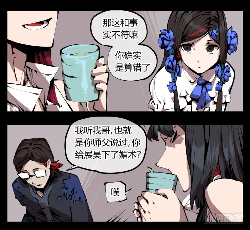 Records Of The Mystic Gardens Ch.33 p18