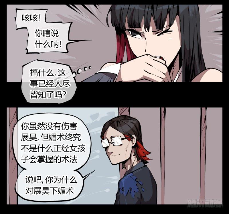 Records Of The Mystic Gardens Ch.33 p19