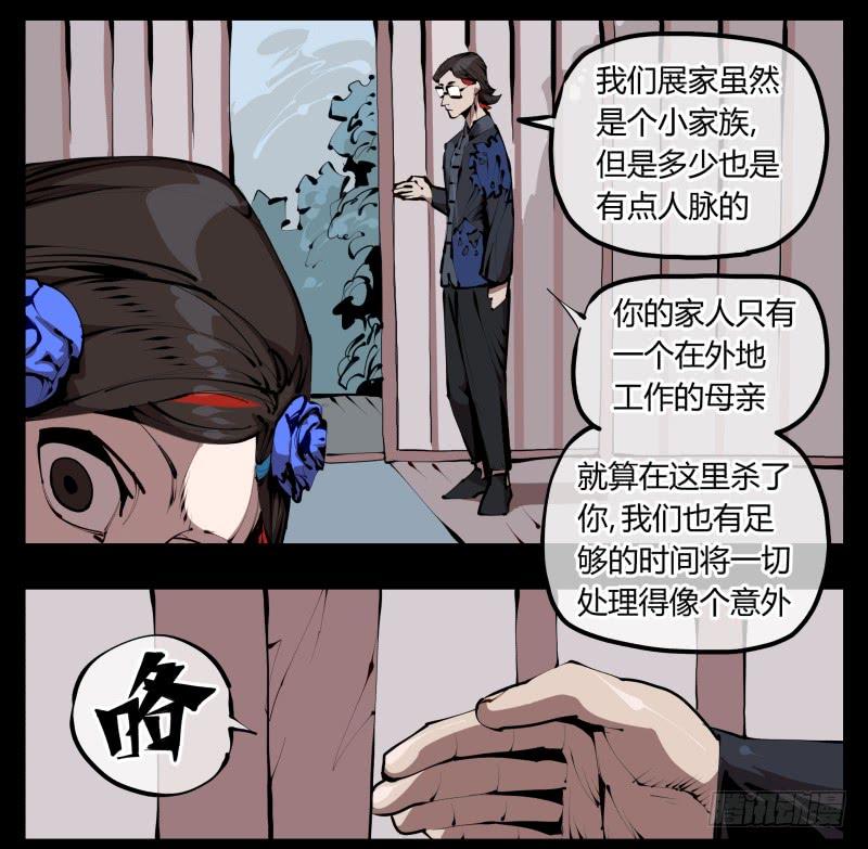 Records Of The Mystic Gardens Ch.33 p23