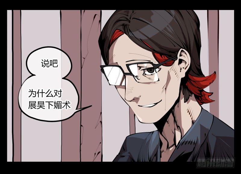 Records Of The Mystic Gardens Ch.33 p24