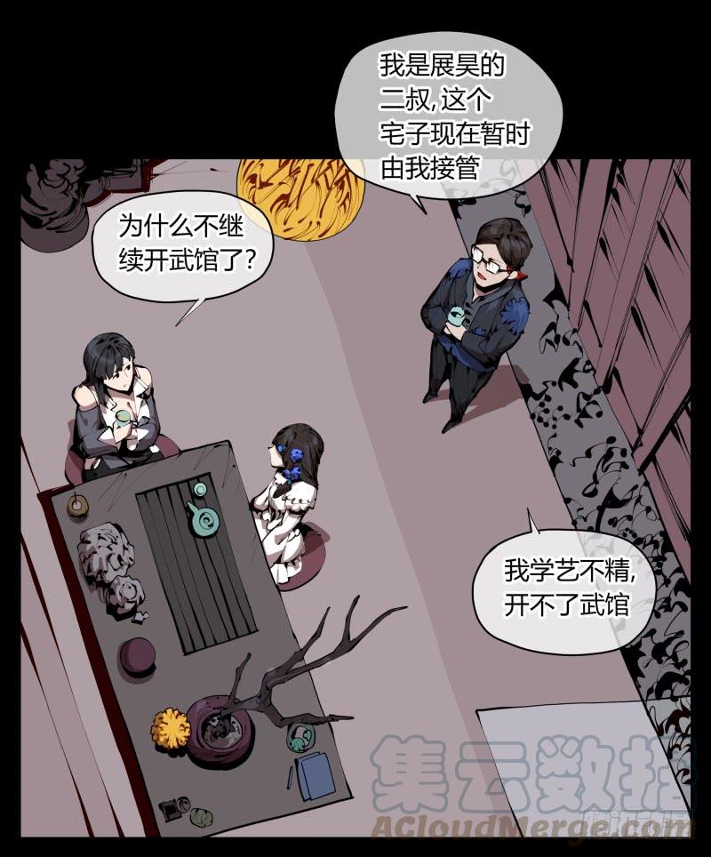 Records Of The Mystic Gardens Ch.33 p9