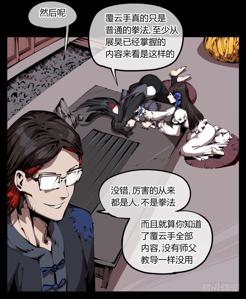 Records Of The Mystic Gardens Ch.34 p12