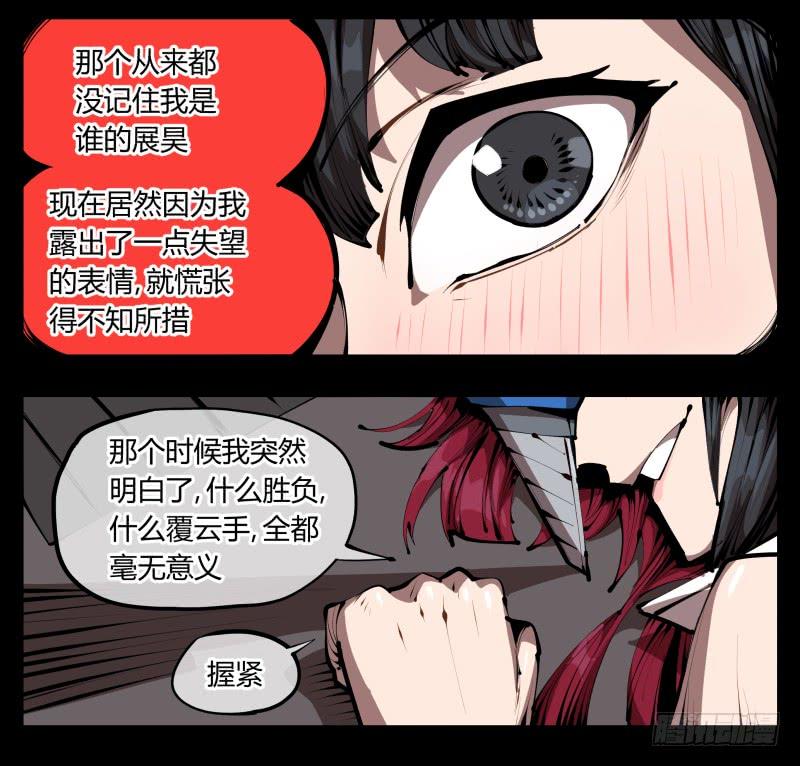 Records Of The Mystic Gardens Ch.34 p15