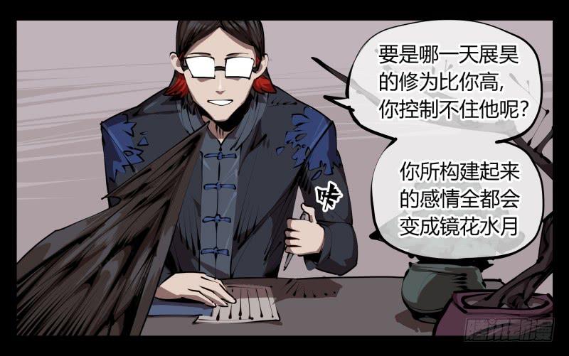 Records Of The Mystic Gardens Ch.34 p22