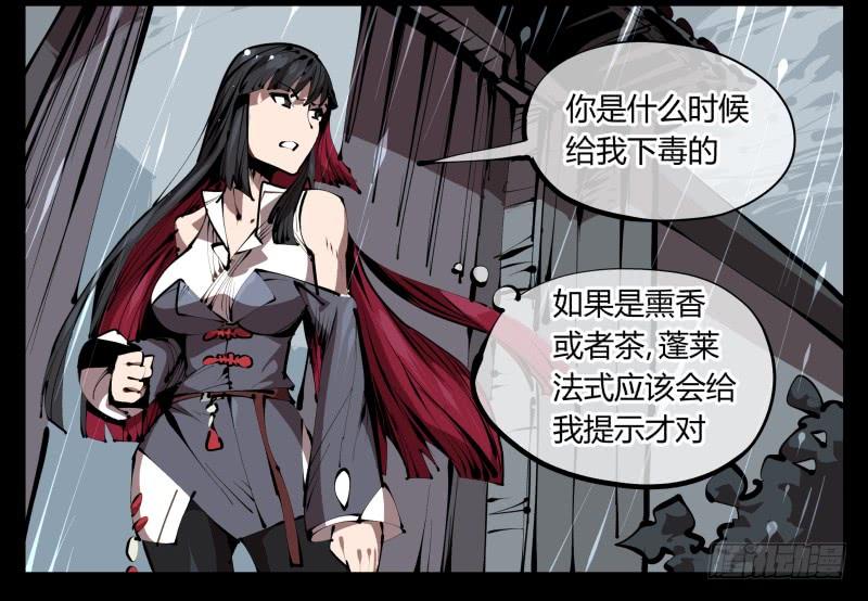 Records Of The Mystic Gardens Ch.35 p14