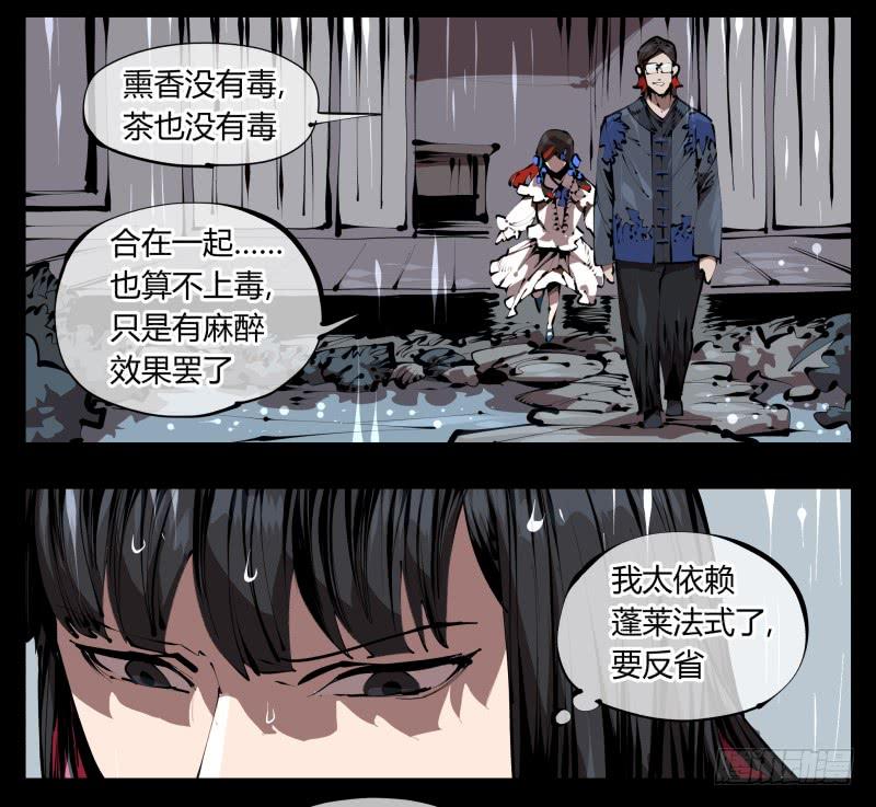 Records Of The Mystic Gardens Ch.35 p15