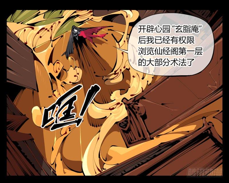 Records Of The Mystic Gardens Ch.36 p10