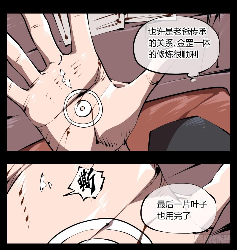 Records Of The Mystic Gardens Ch.36 p15