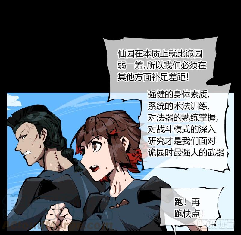 Records Of The Mystic Gardens Ch.36 p21