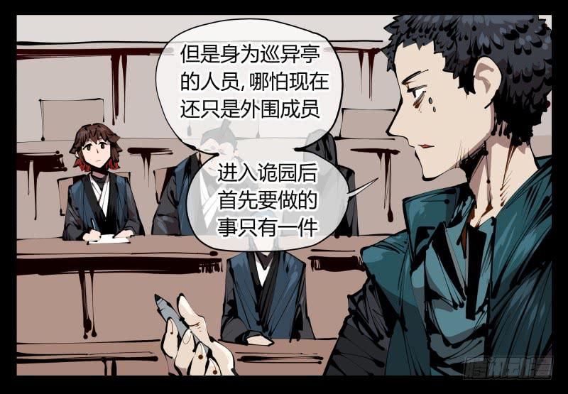 Records Of The Mystic Gardens Ch.37 p16