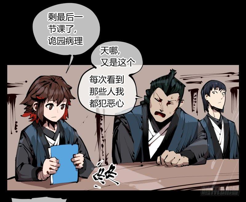 Records Of The Mystic Gardens Ch.37 p18
