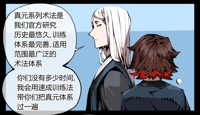 Records Of The Mystic Gardens Ch.37 p2