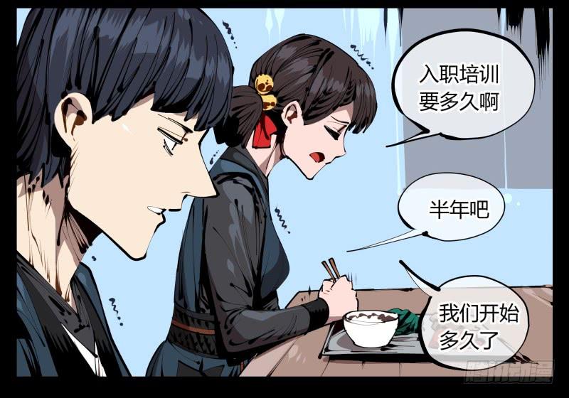 Records Of The Mystic Gardens Ch.37 p6