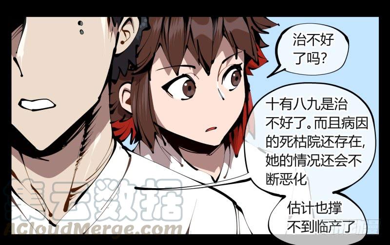Records Of The Mystic Gardens Ch.38 p1