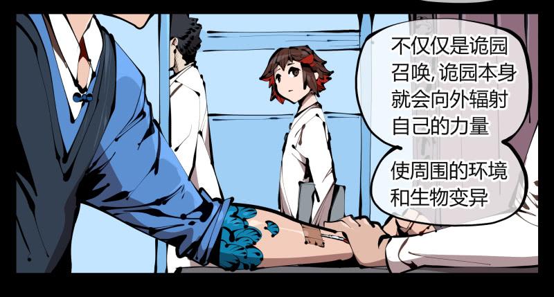Records Of The Mystic Gardens Ch.38 p2