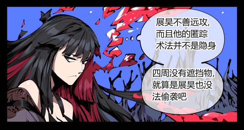 Records Of The Mystic Gardens Ch.39 p23