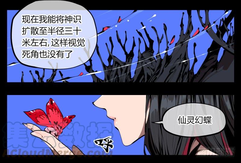 Records Of The Mystic Gardens Ch.39 p25