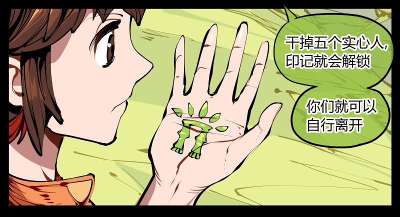 Records Of The Mystic Gardens Ch.4 p16