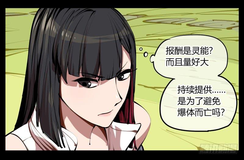 Records Of The Mystic Gardens Ch.4 p18