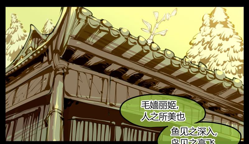 Records Of The Mystic Gardens Ch.4 p28