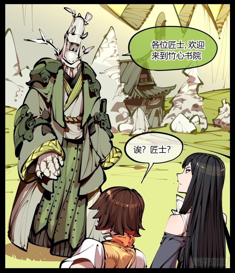 Records Of The Mystic Gardens Ch.4 p3