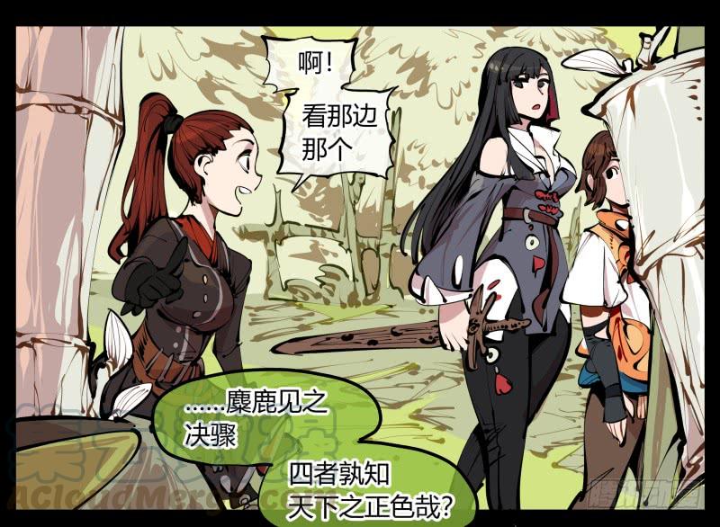 Records Of The Mystic Gardens Ch.4 p33