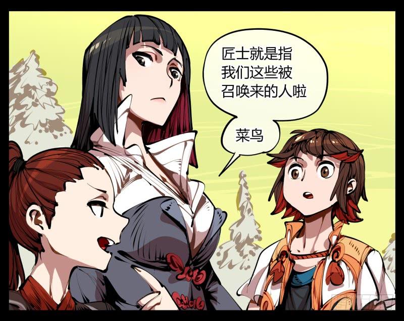 Records Of The Mystic Gardens Ch.4 p4
