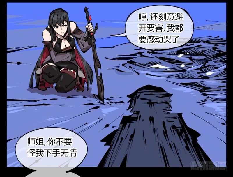 Records Of The Mystic Gardens Ch.40 p12
