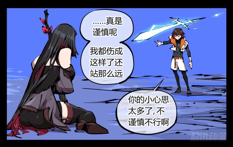 Records Of The Mystic Gardens Ch.40 p14