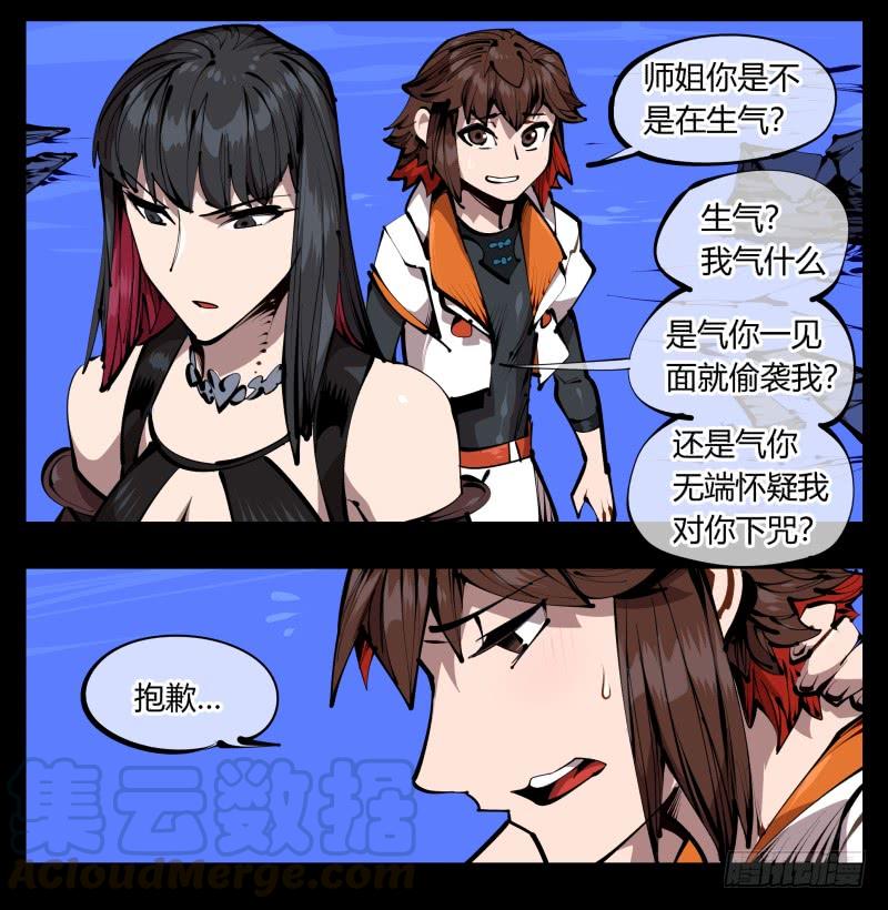 Records Of The Mystic Gardens Ch.41 p17