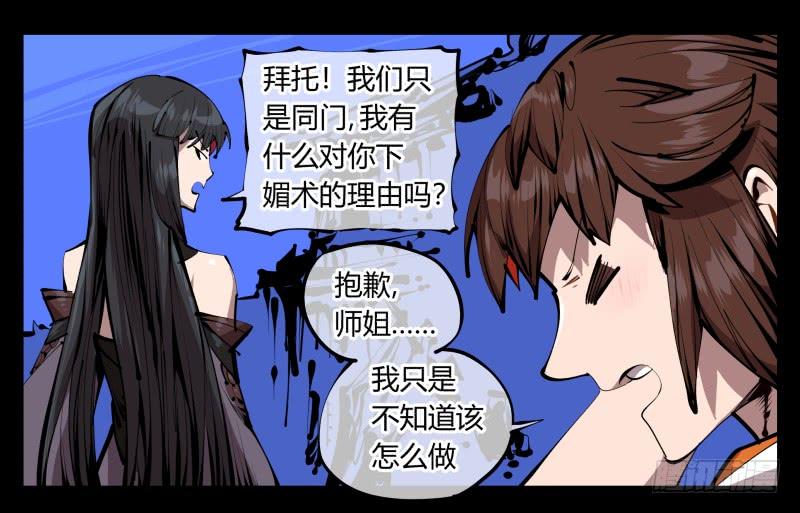 Records Of The Mystic Gardens Ch.41 p18
