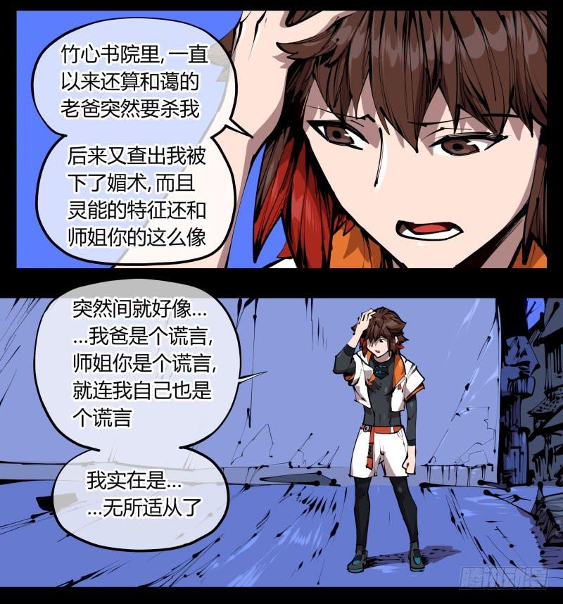 Records Of The Mystic Gardens Ch.41 p19