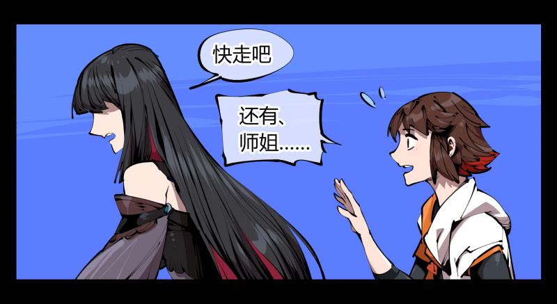 Records Of The Mystic Gardens Ch.41 p22