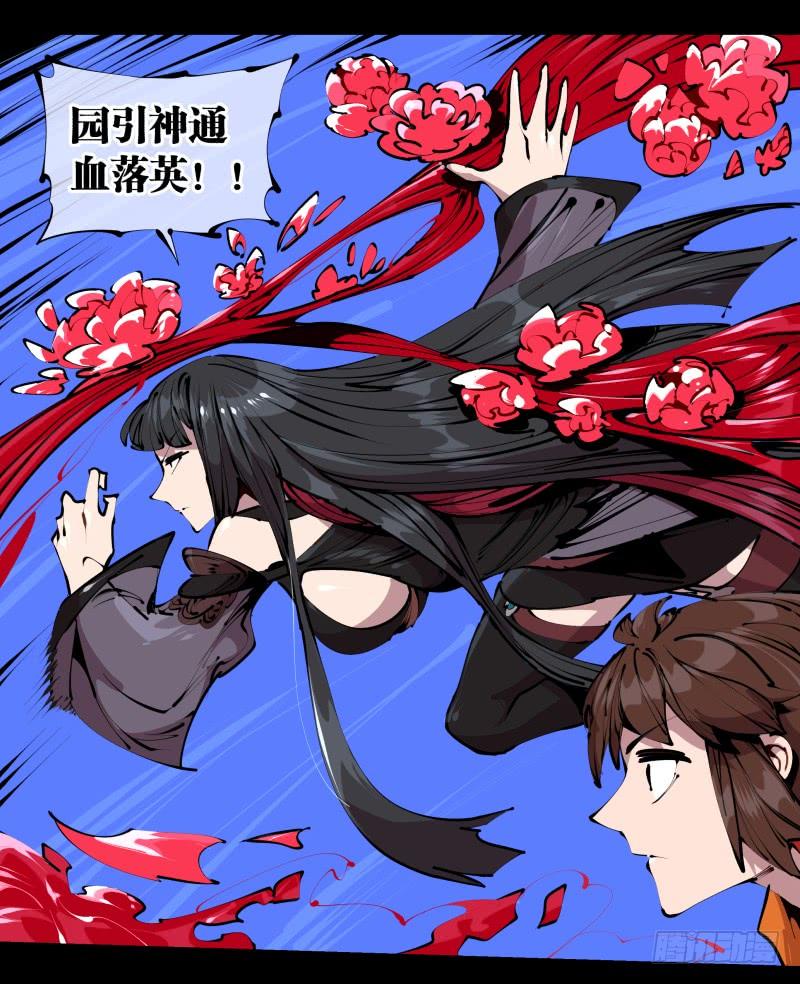 Records Of The Mystic Gardens Ch.42 p18