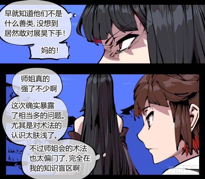Records Of The Mystic Gardens Ch.42 p2