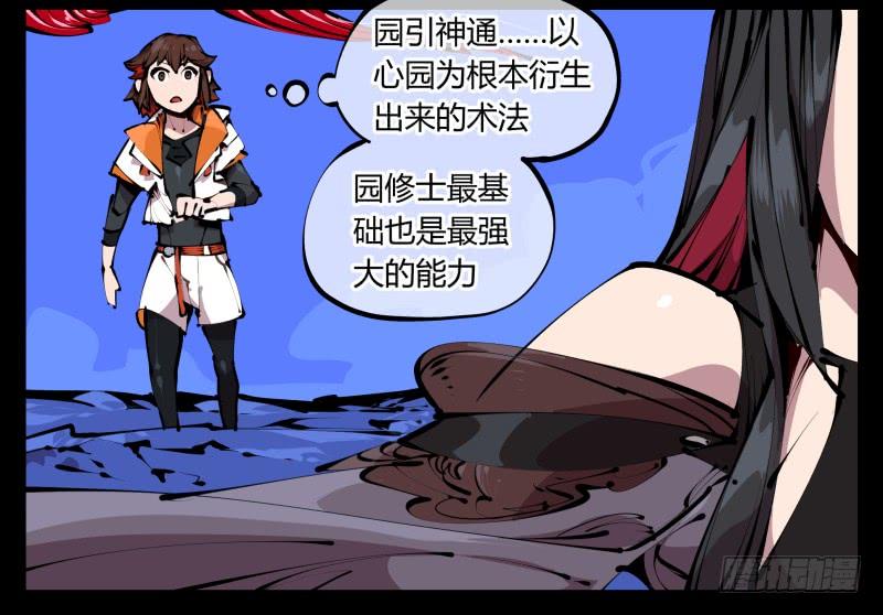 Records Of The Mystic Gardens Ch.42 p23