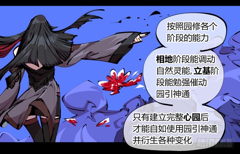 Records Of The Mystic Gardens Ch.42 p24
