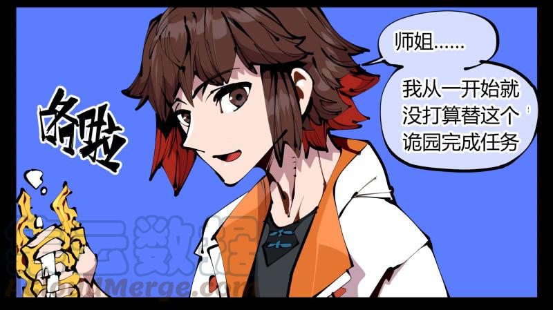 Records Of The Mystic Gardens Ch.43 p25
