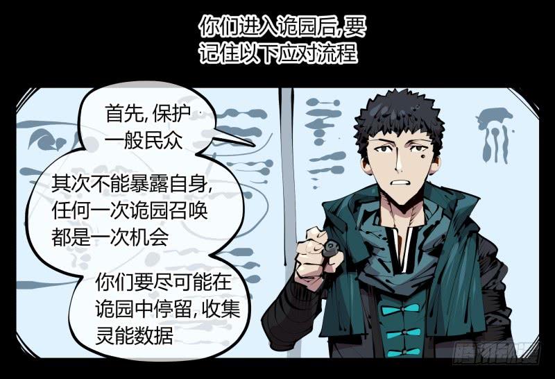 Records Of The Mystic Gardens Ch.43 p26