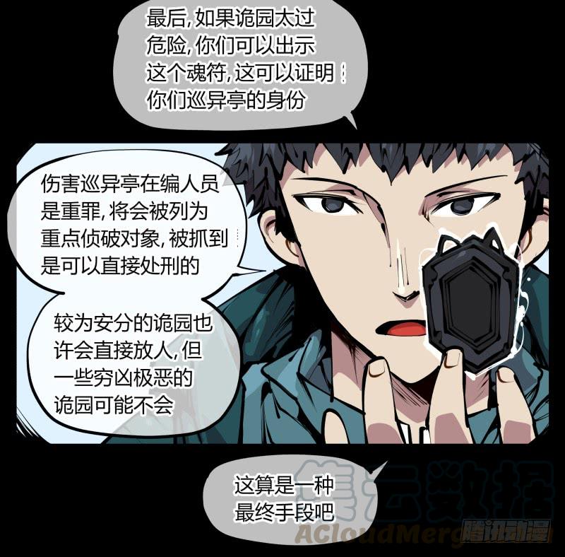 Records Of The Mystic Gardens Ch.43 p29
