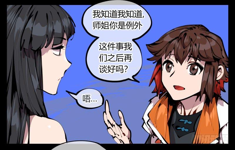 Records Of The Mystic Gardens Ch.44 p12