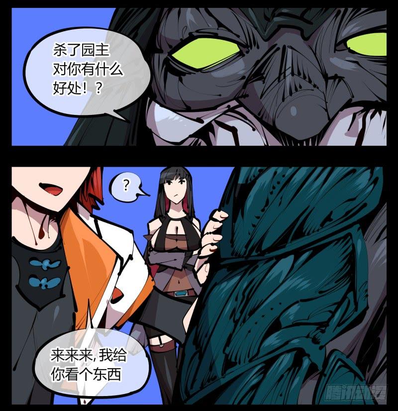 Records Of The Mystic Gardens Ch.44 p14