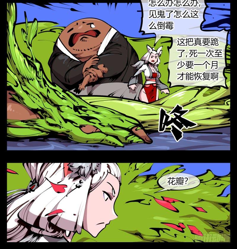 Records Of The Mystic Gardens Ch.44 p23