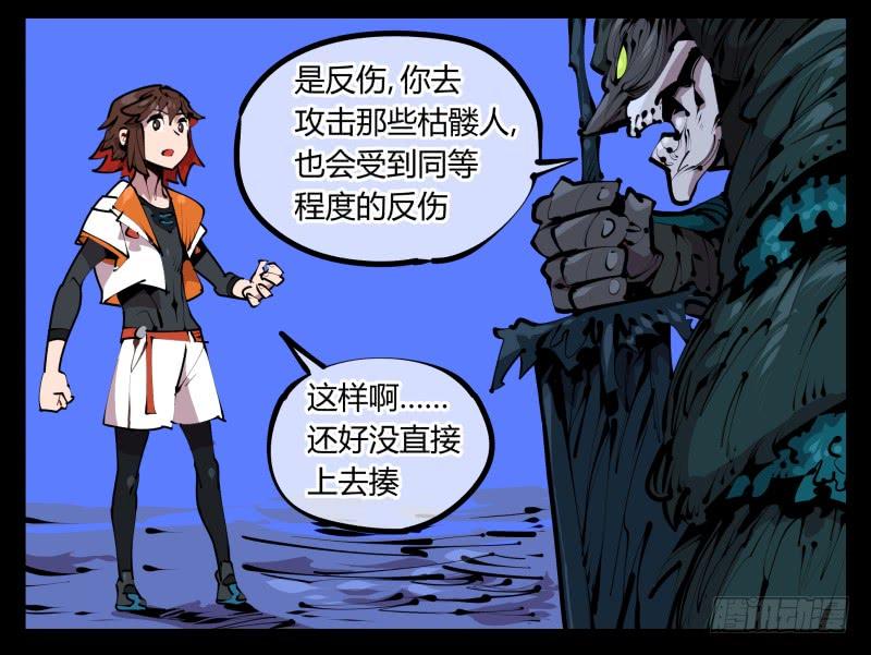 Records Of The Mystic Gardens Ch.44 p6